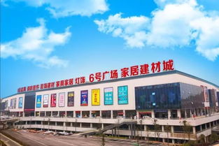 6号广场软装业态选铺盛大开启，铺就财富大未来，聚焦建筑建材新机遇