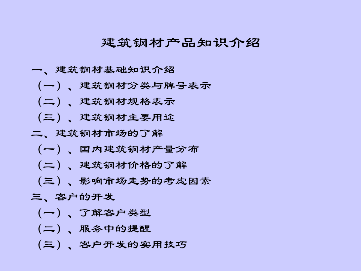 建筑钢材产品知识全解析 从基础到应用 | 钢制品与在线文档指南